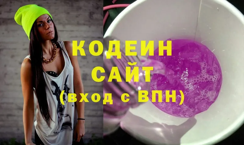 Кодеин Purple Drank  Ульяновск 